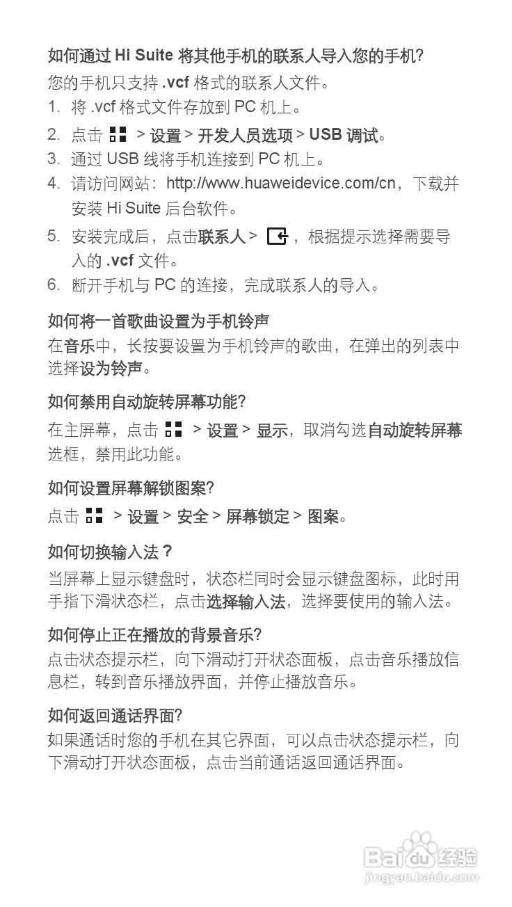 华为 G330D手机说明书:[2]