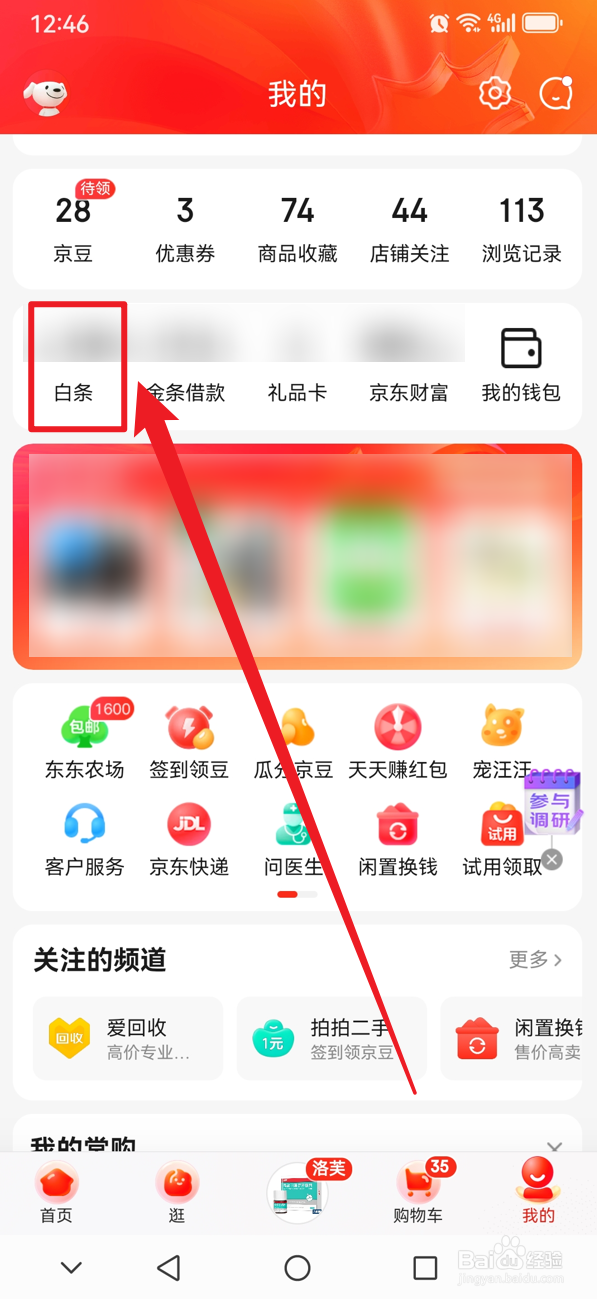 京东如何激活白条