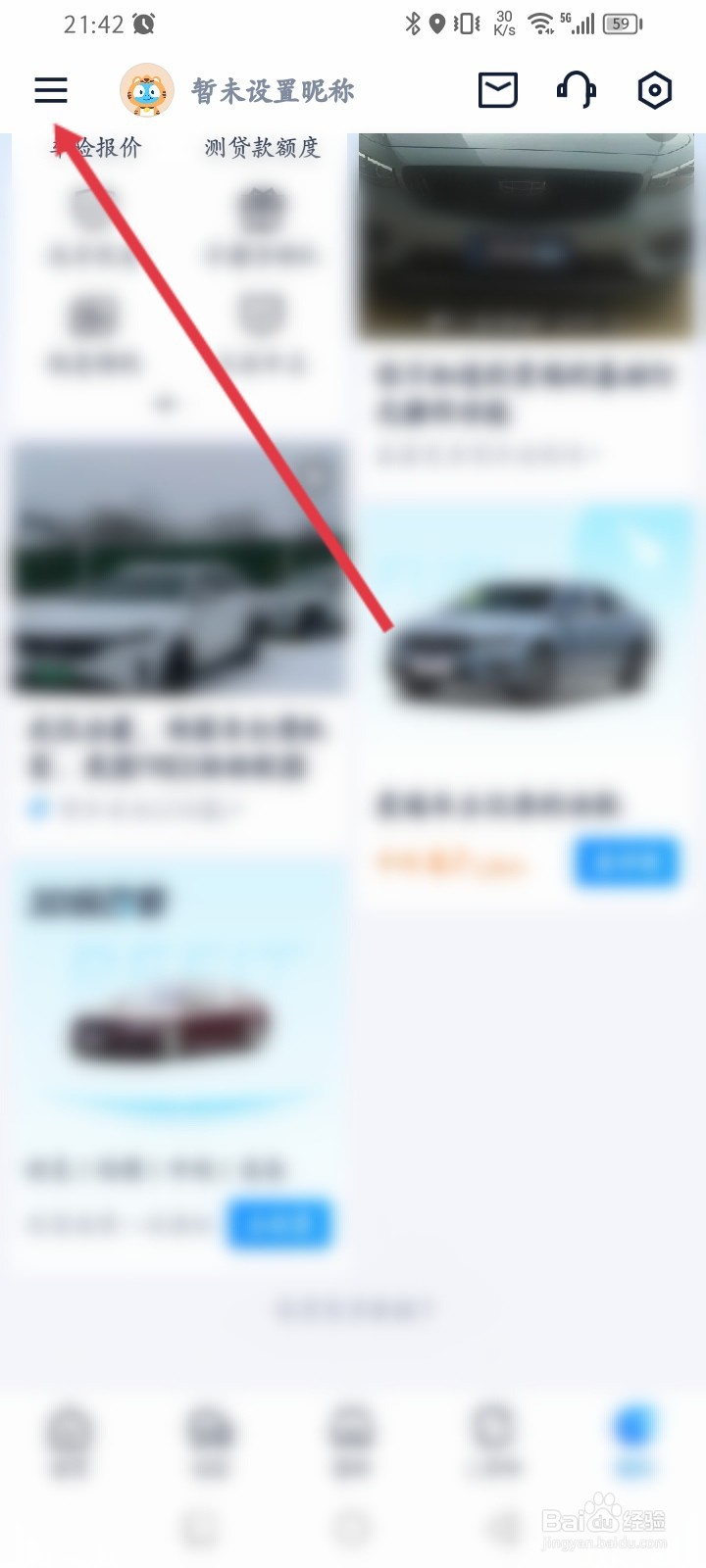 汽车之家APP如何进行车主认证