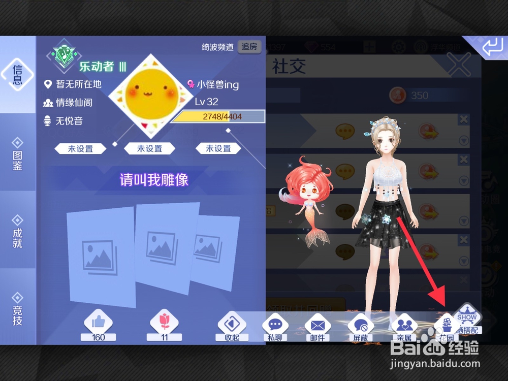 QQ炫舞怎么进别人花园？怎么给别人种的花浇水？