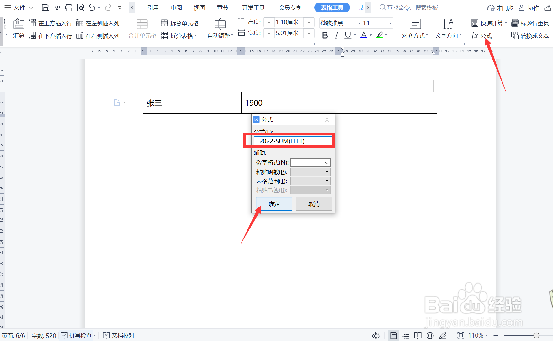 如何用WPS文档根据身份证计算年龄？