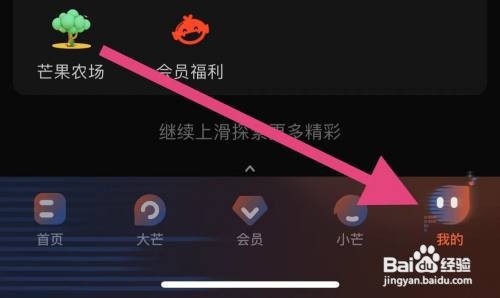 怎么开启芒果TV使用流量播放时提醒我