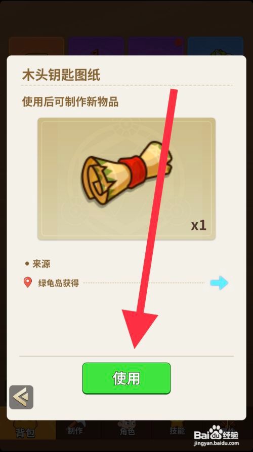 史小坑的花前月下如何使用木头钥匙图纸
