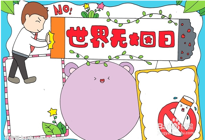 无烟日的手抄报