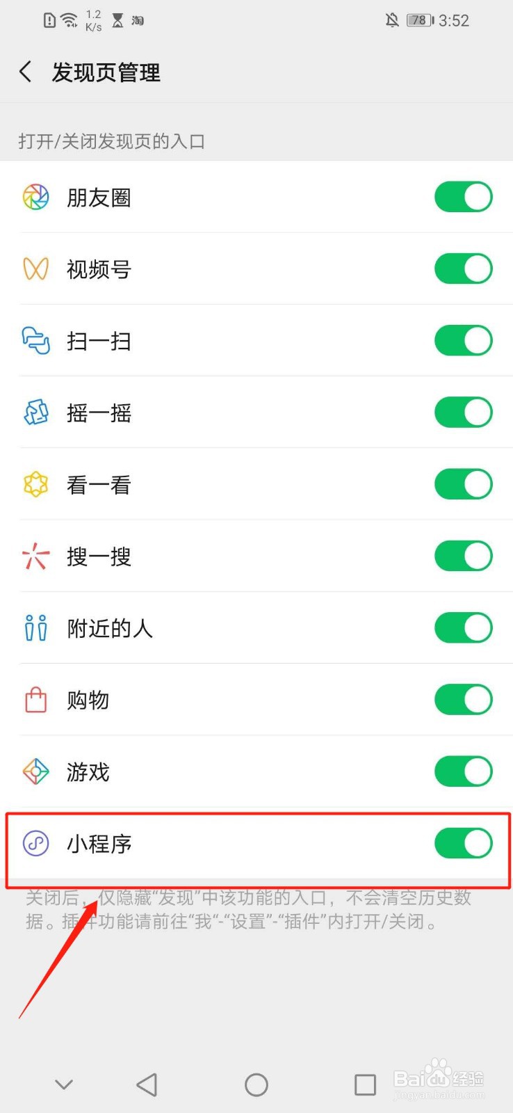微信怎么关闭小程序入口