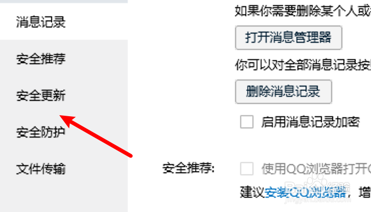win10 QQ怎么设置自动安装安全更新？