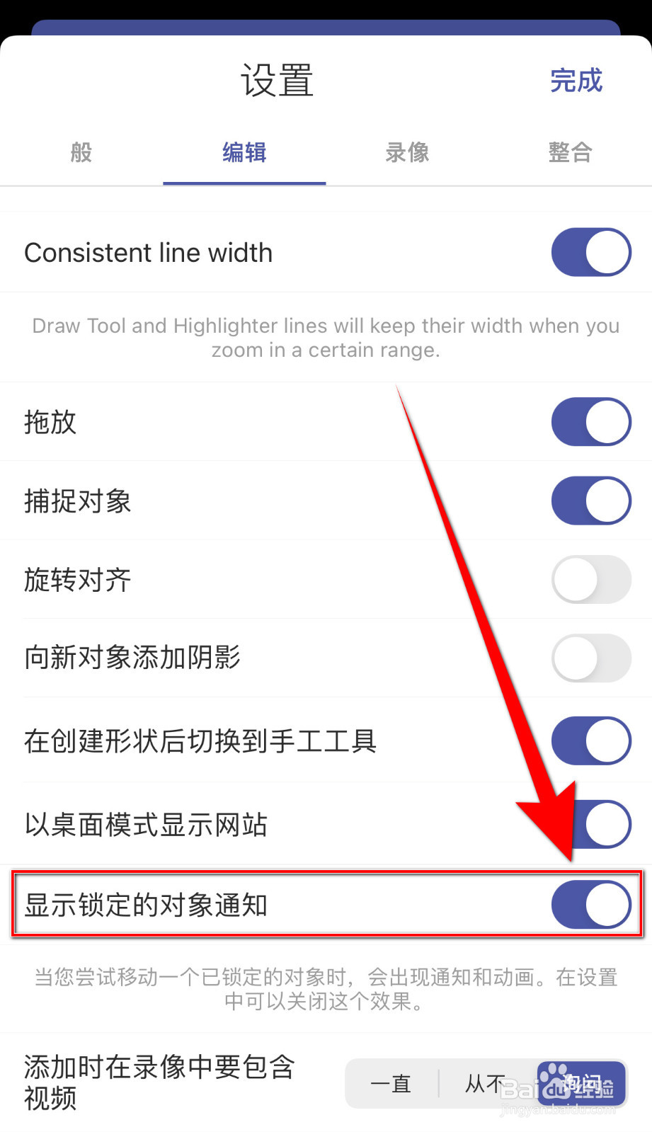 如何停用Expain Everthing显示锁定的对象通知