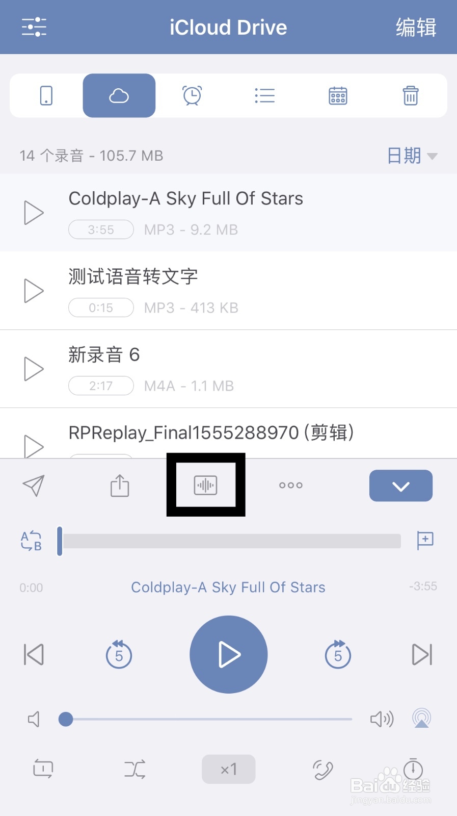 录音机HD-旗舰录音软件的编辑功能