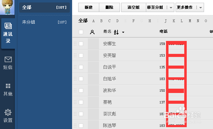 通讯录怎么备份、恢复和管理
