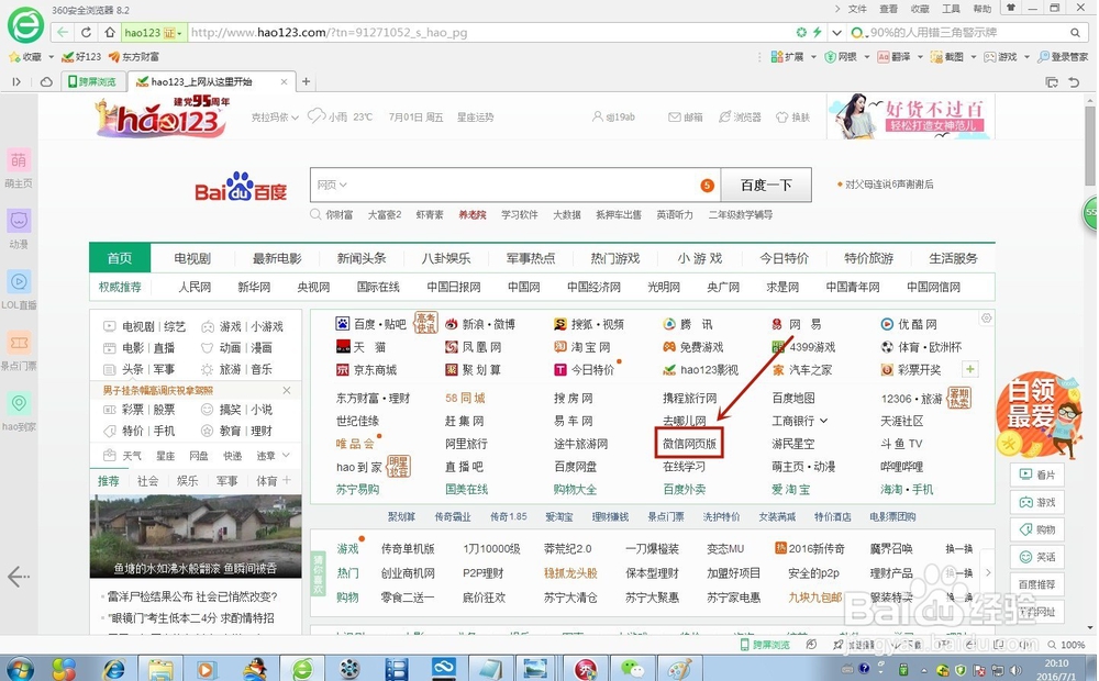 如何通过微信实现手机与电脑之间文件的无线传输