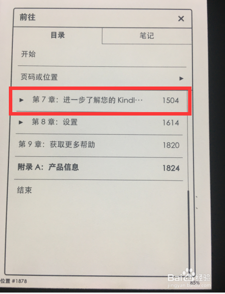 kindle电子阅读器怎么看目录