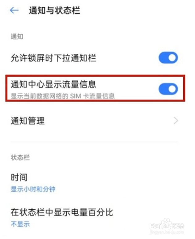 realme gt neo2显示流量怎么开