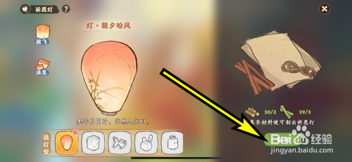 桃源深处有人家如何制灯