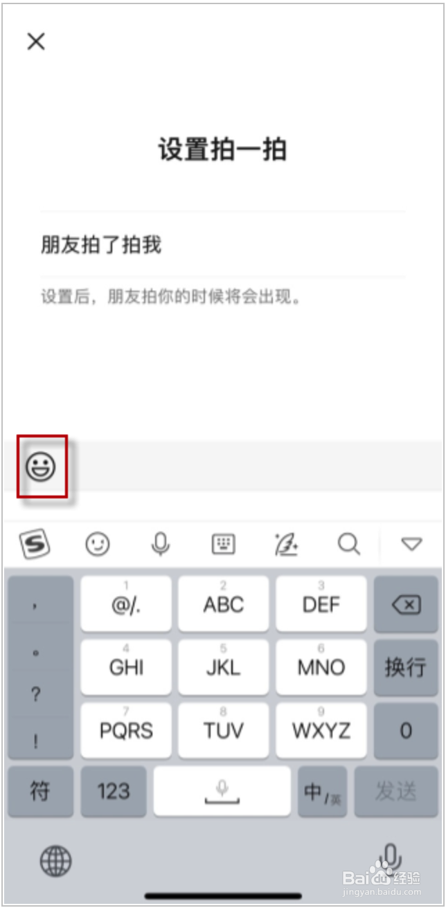 微信拍一拍怎么设置表情