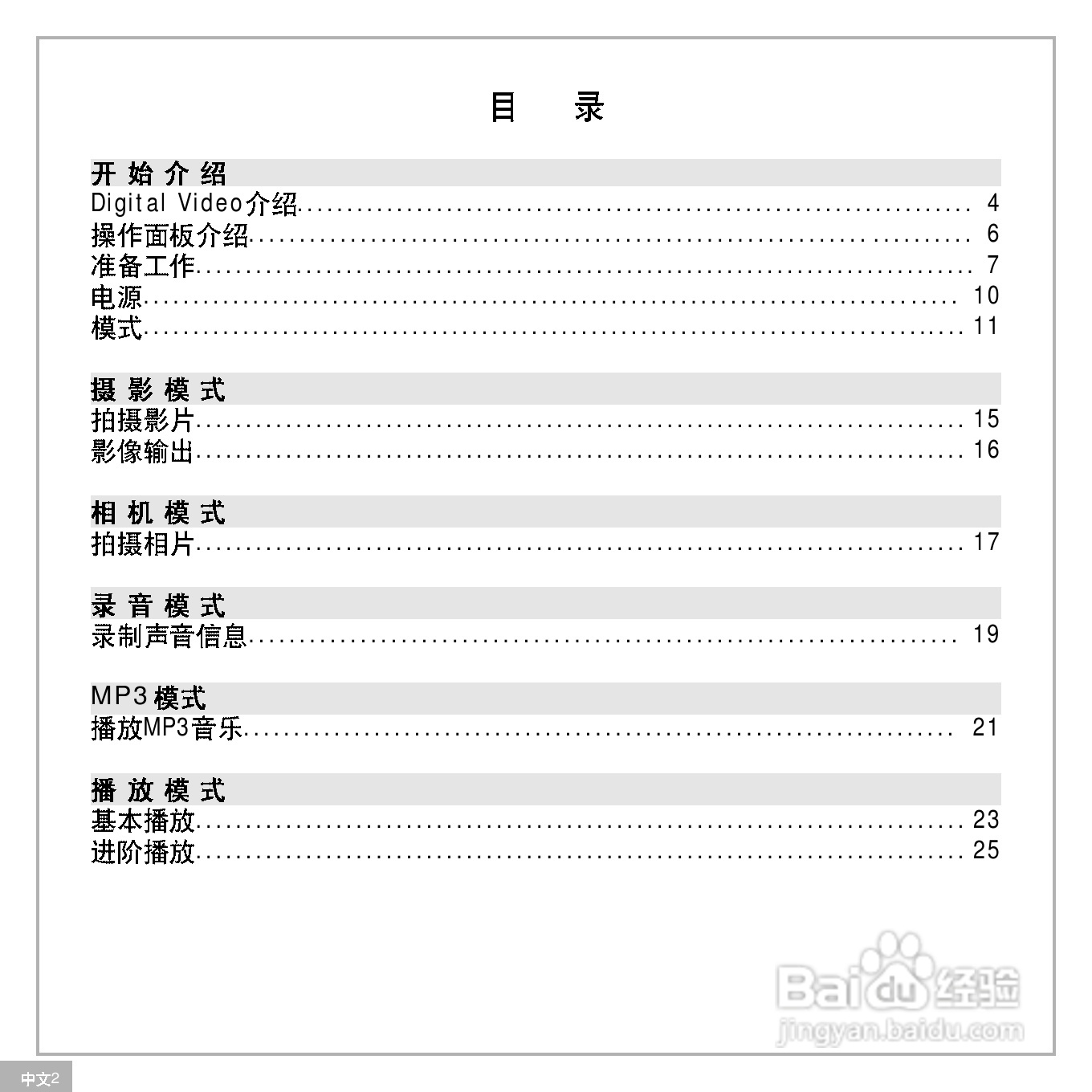 鸿友DV 4000数码摄像机使用说明书:[1]