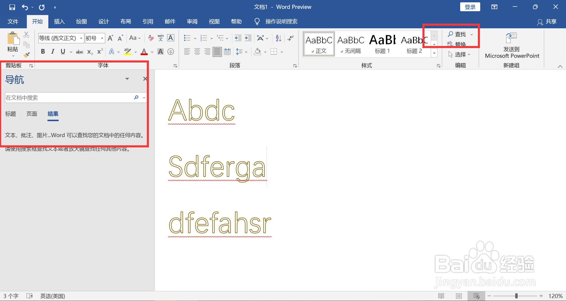 WORD如何查找文档中的关键字