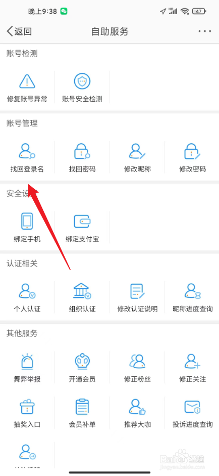 微博账号忘记了怎么找回