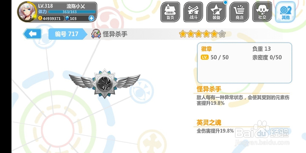 崩坏学园2使魔介绍篇(五十八)雨