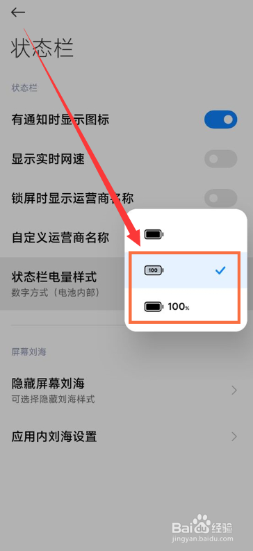 红米9a如何显示电量数字？