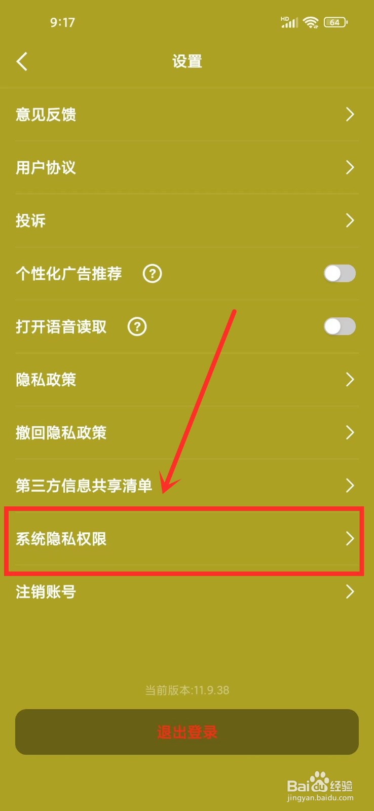 备忘录记事本app怎么开启自启动