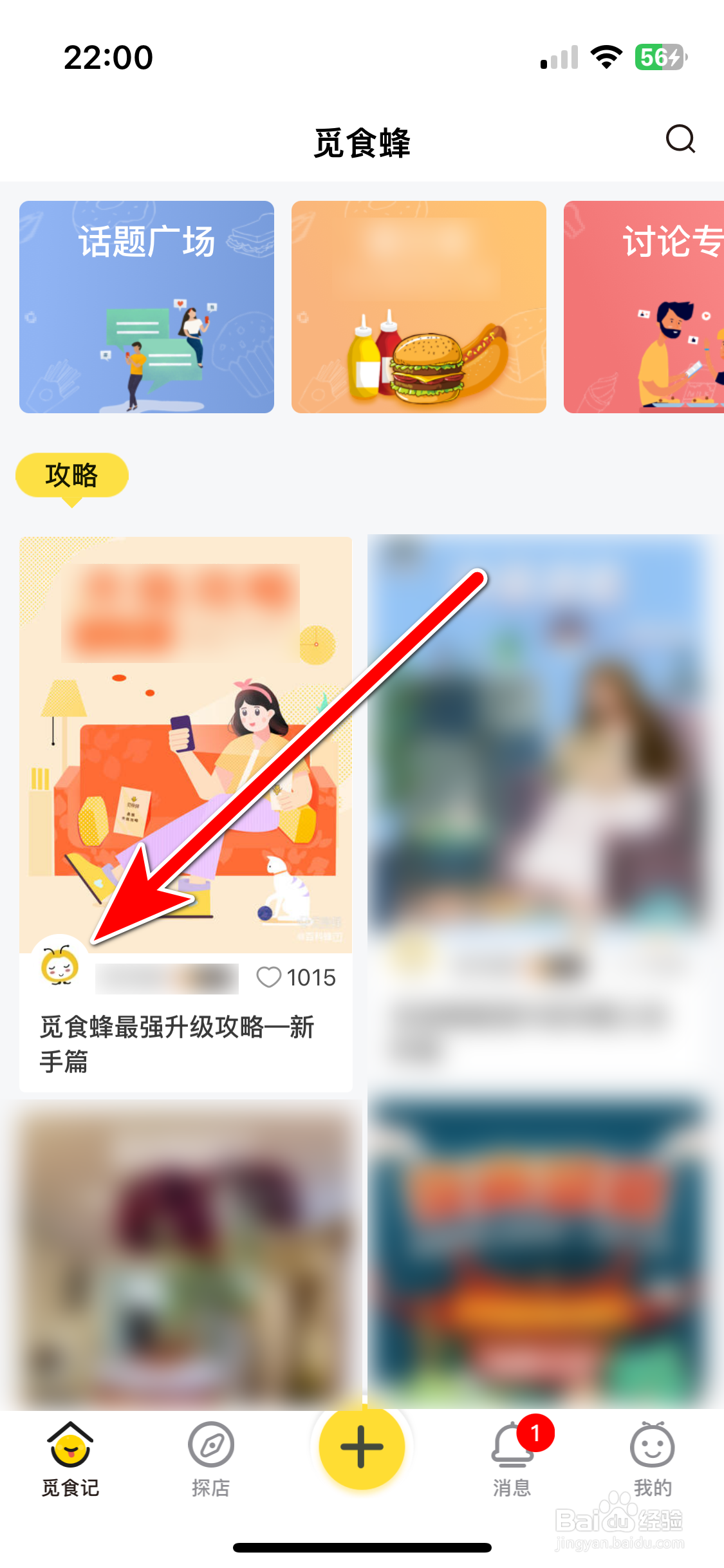 觅食蜂如何查看用户的头像大图