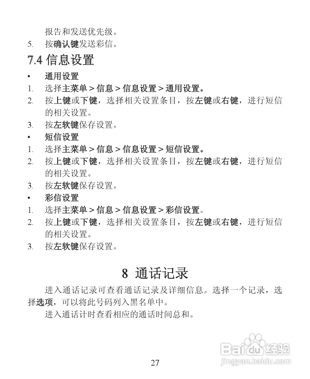 ZTE-C R518 CDMA 2000数字移动电话机使用手册:[3]