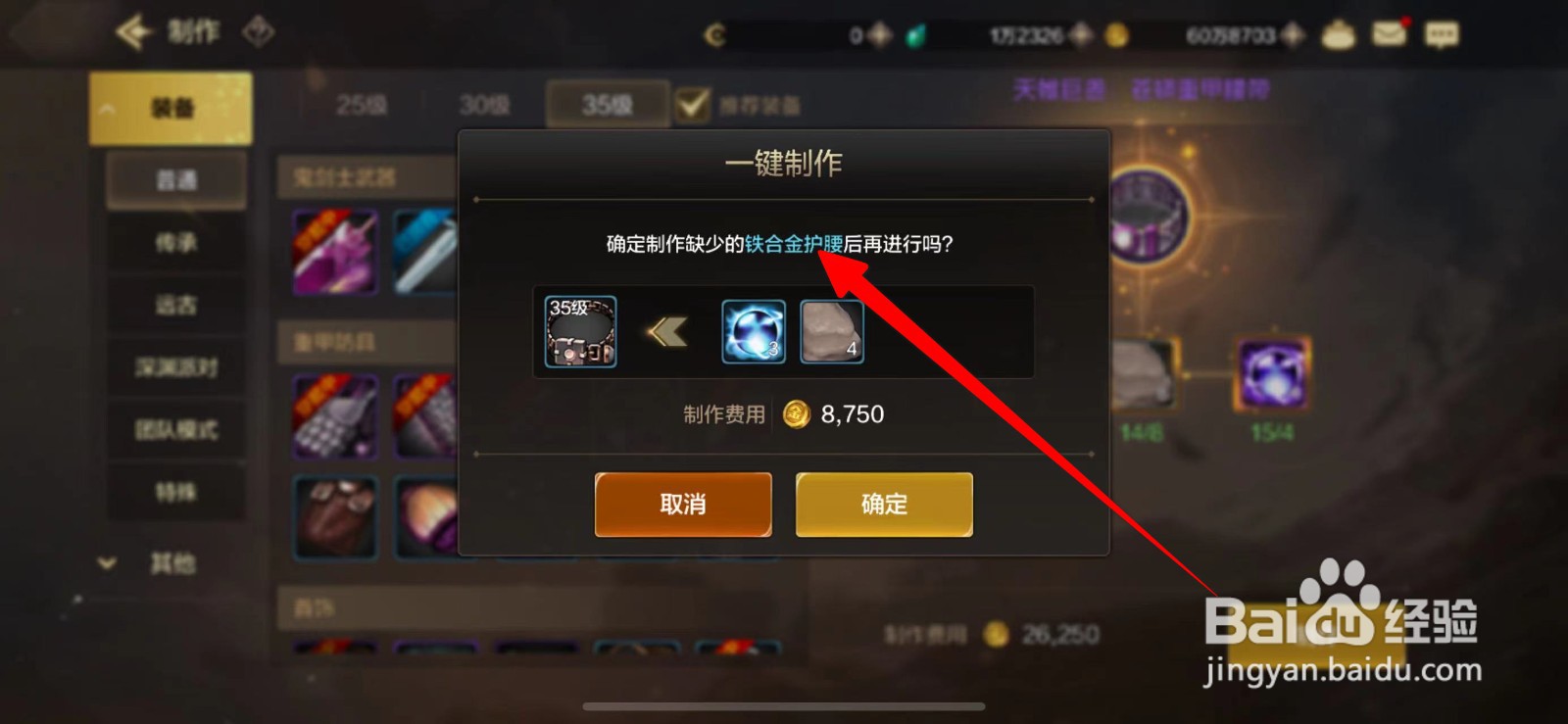 DNF手游铁合金护腰制作攻略