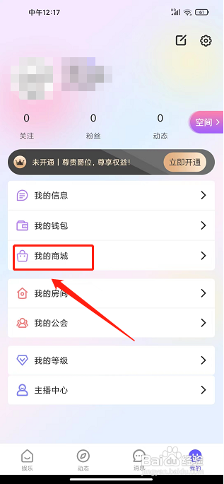 乐多语音app怎样购买头像框？
