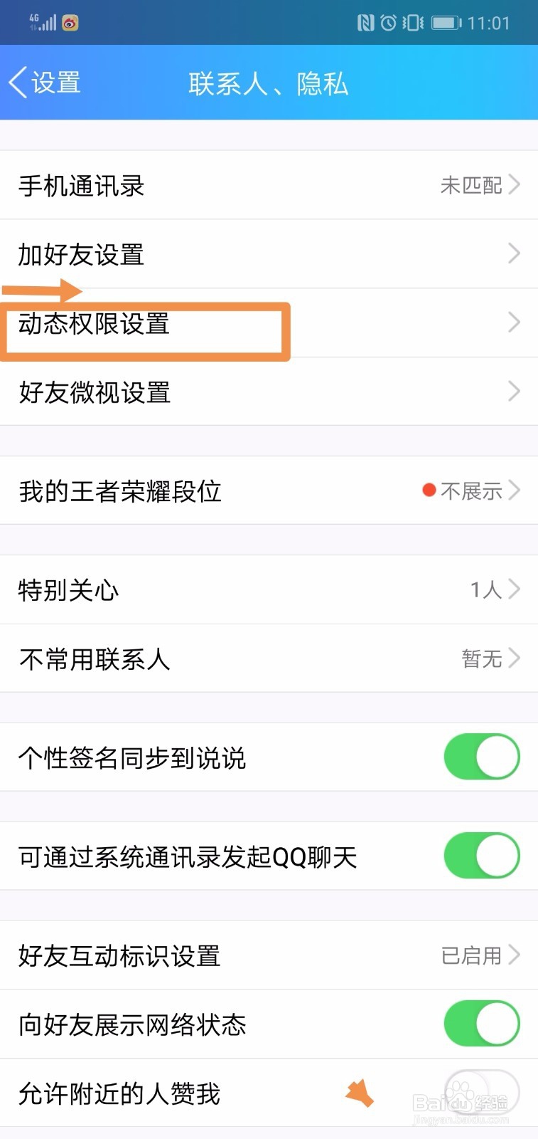 QQ如何设置“谁能看我的空间”
