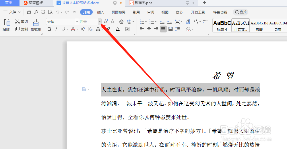 word文档中，怎么设置字体的大小