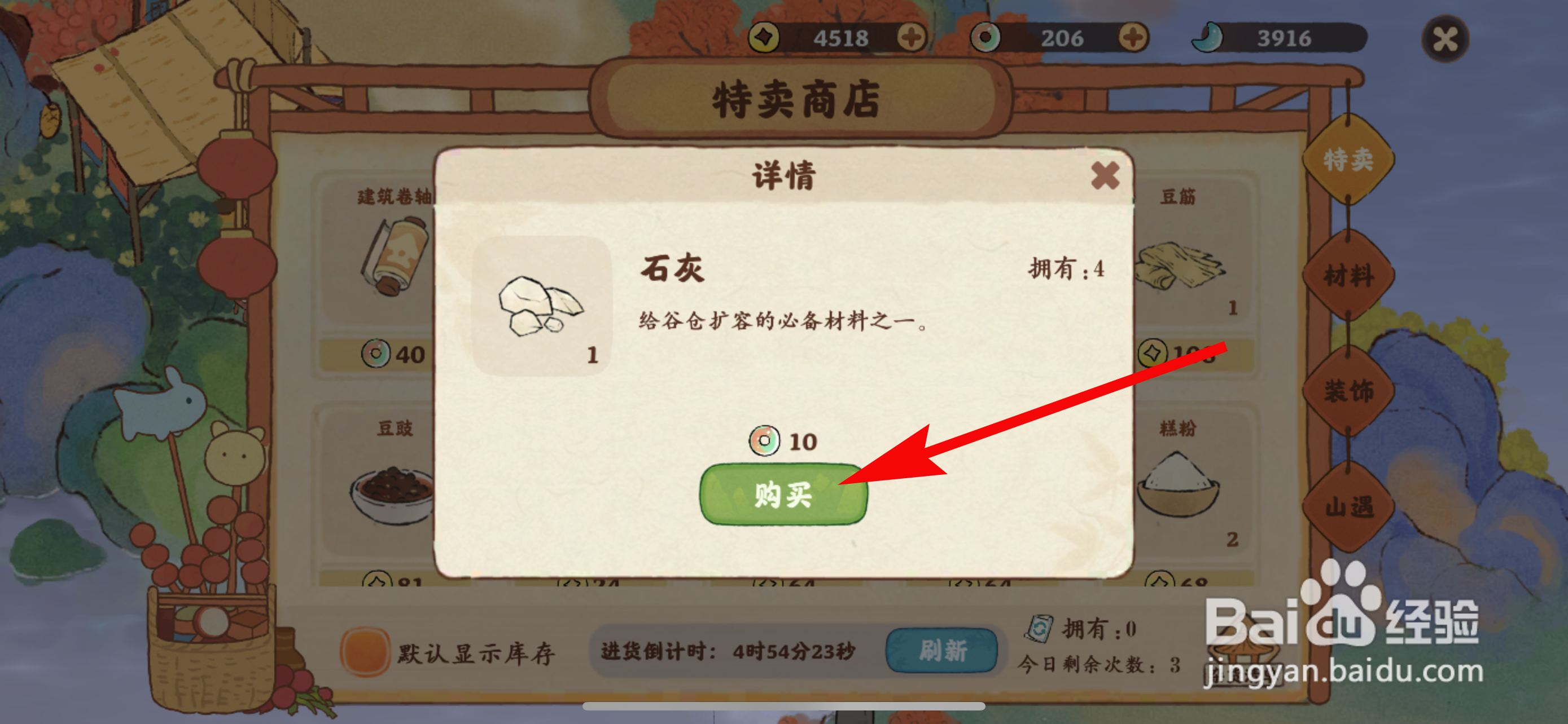 桃源深处有人家怎么购买石灰