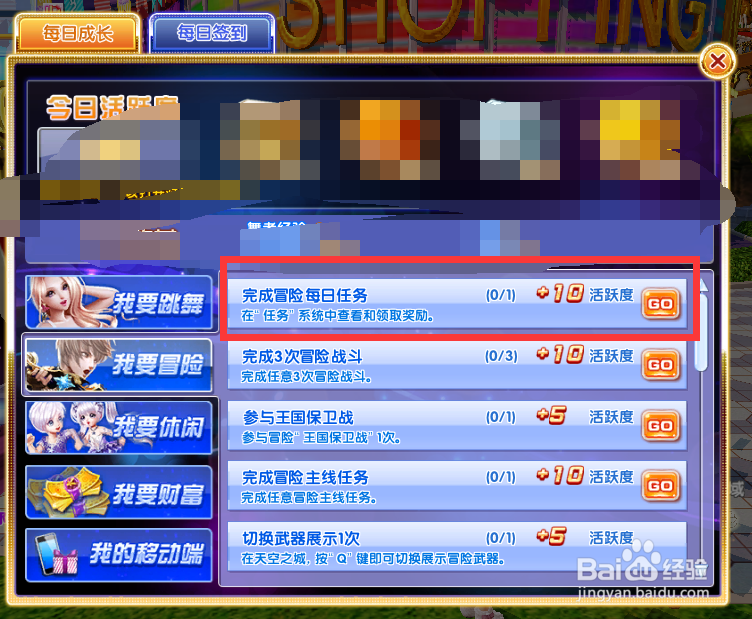 炫舞时代活跃度篇[5]