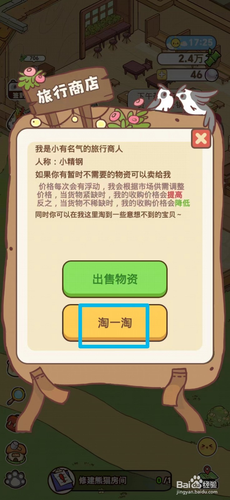 熊猫餐厅如何获得精品玫瑰