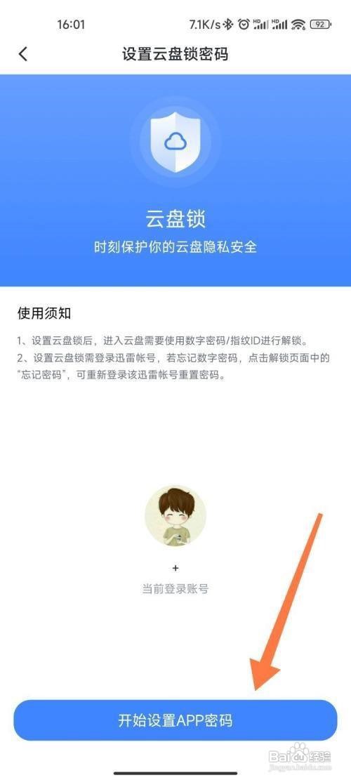 迅雷APP怎么设置云盘密码