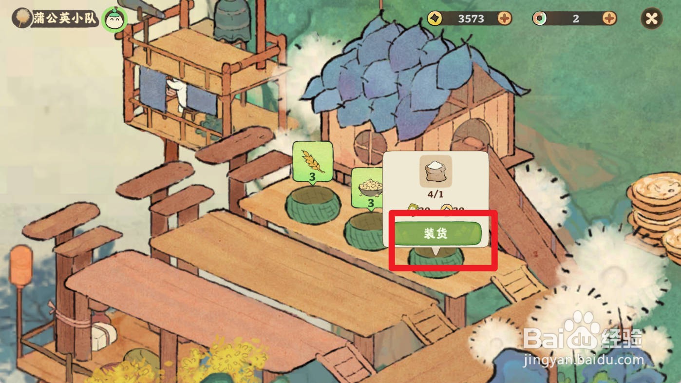 桃源深处有人家如何给蒲公英小队装载面粉