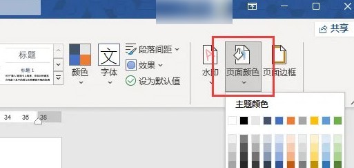 Word2021怎么给页面添加纹理背景效果
