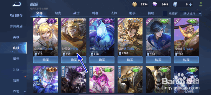 王者荣耀孙行者皮肤怎么获得
