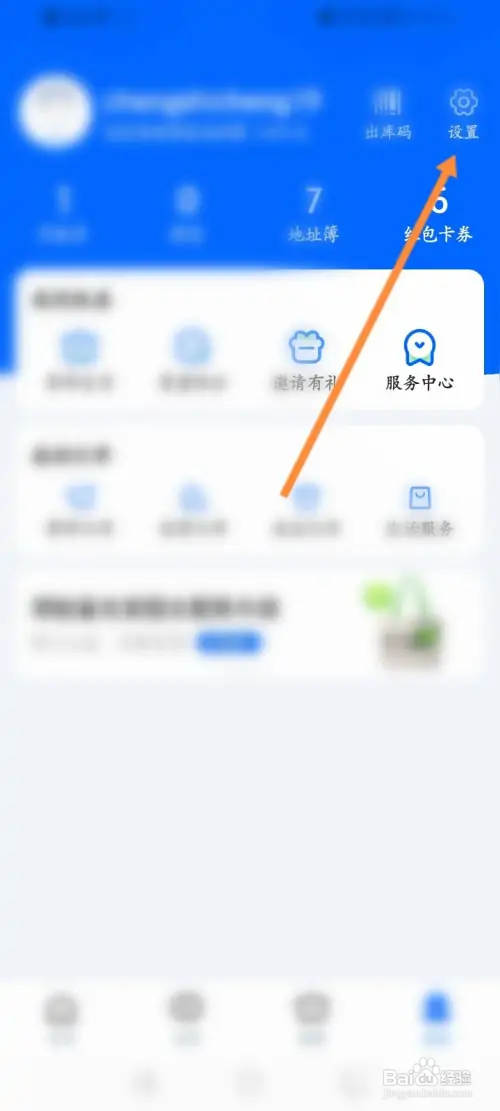 菜鸟软件怎样开启长辈模式