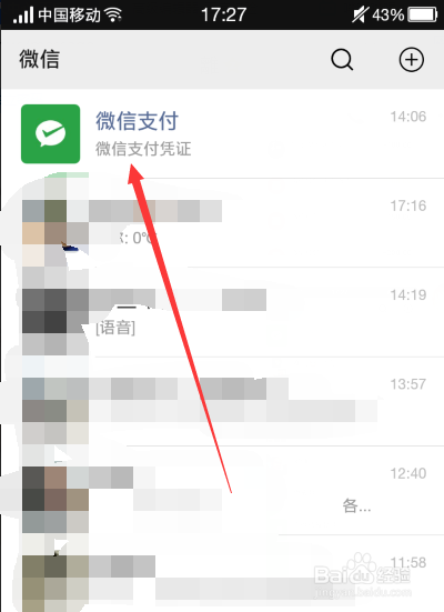 新版手机微信怎么查询全部退款记录，在哪里查看