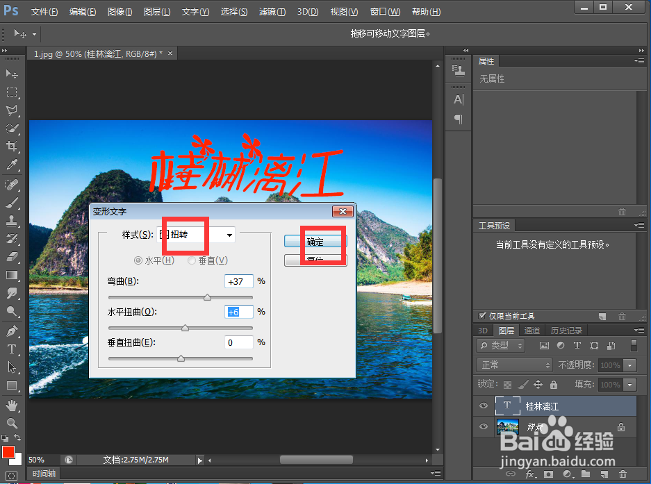 如何在ps中给文字添加扭转和投影效果