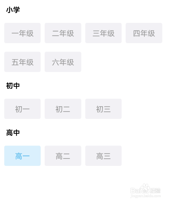 怎样才能在知无涯里设置所在年级