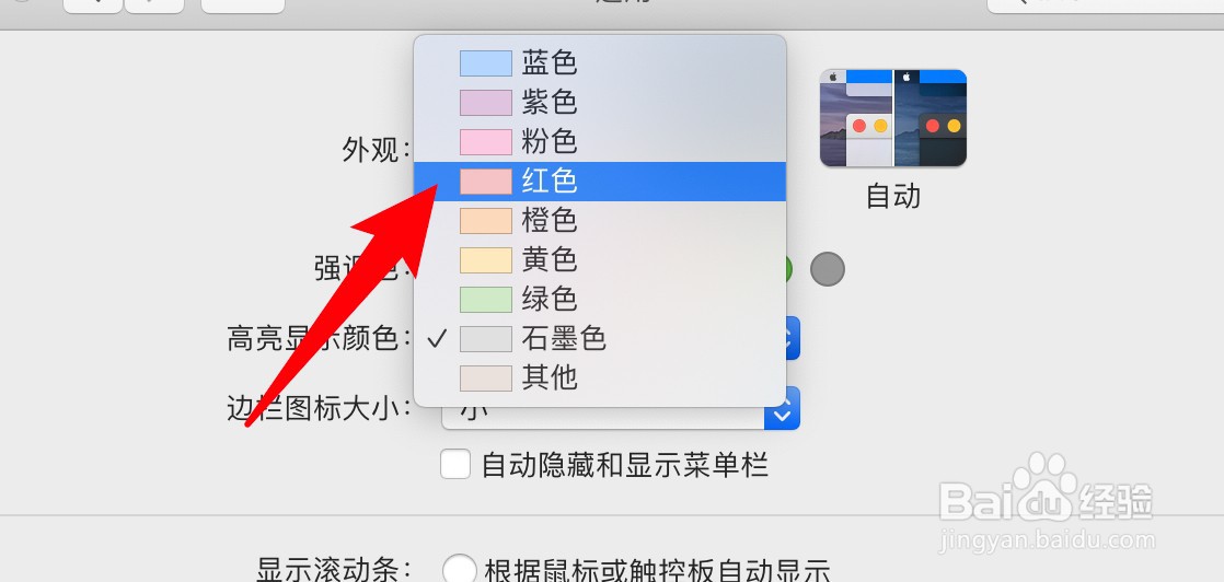 mac电脑怎么设置选中文件的背景色为红色