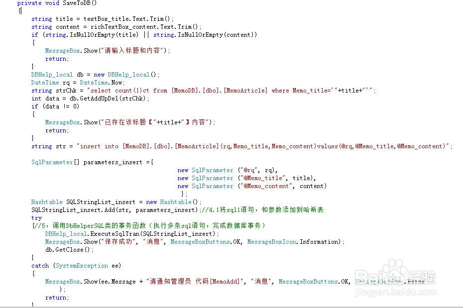 c#教程,如何开发一款桌面备忘录应用软件