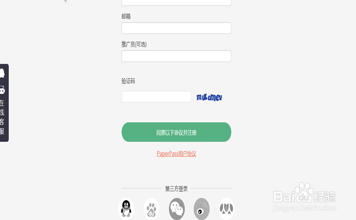 如何使用paperpass检测论文的重复率