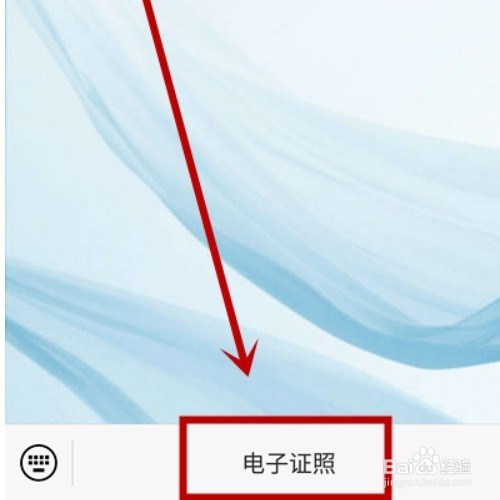 在哪里才能申请电子驾照？