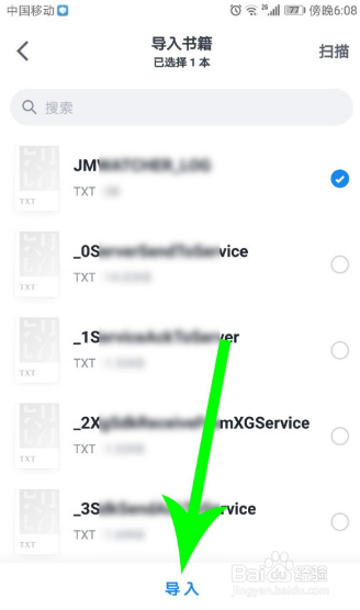 微信读书导入本地书籍的操作