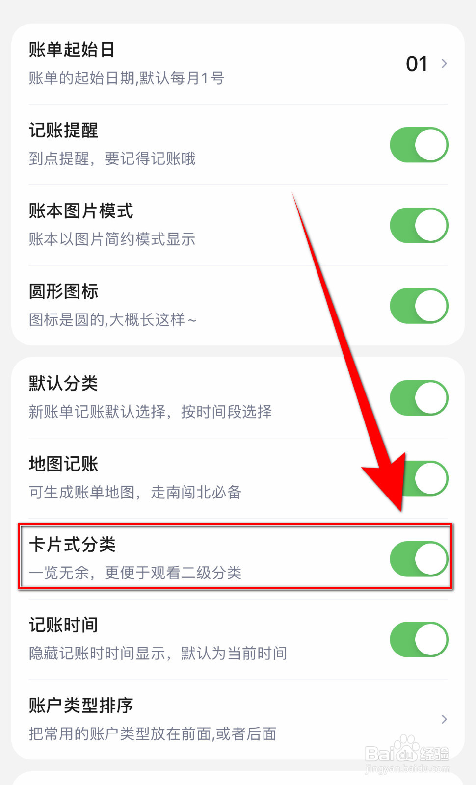 如何启用蘑菇记账卡片式分类