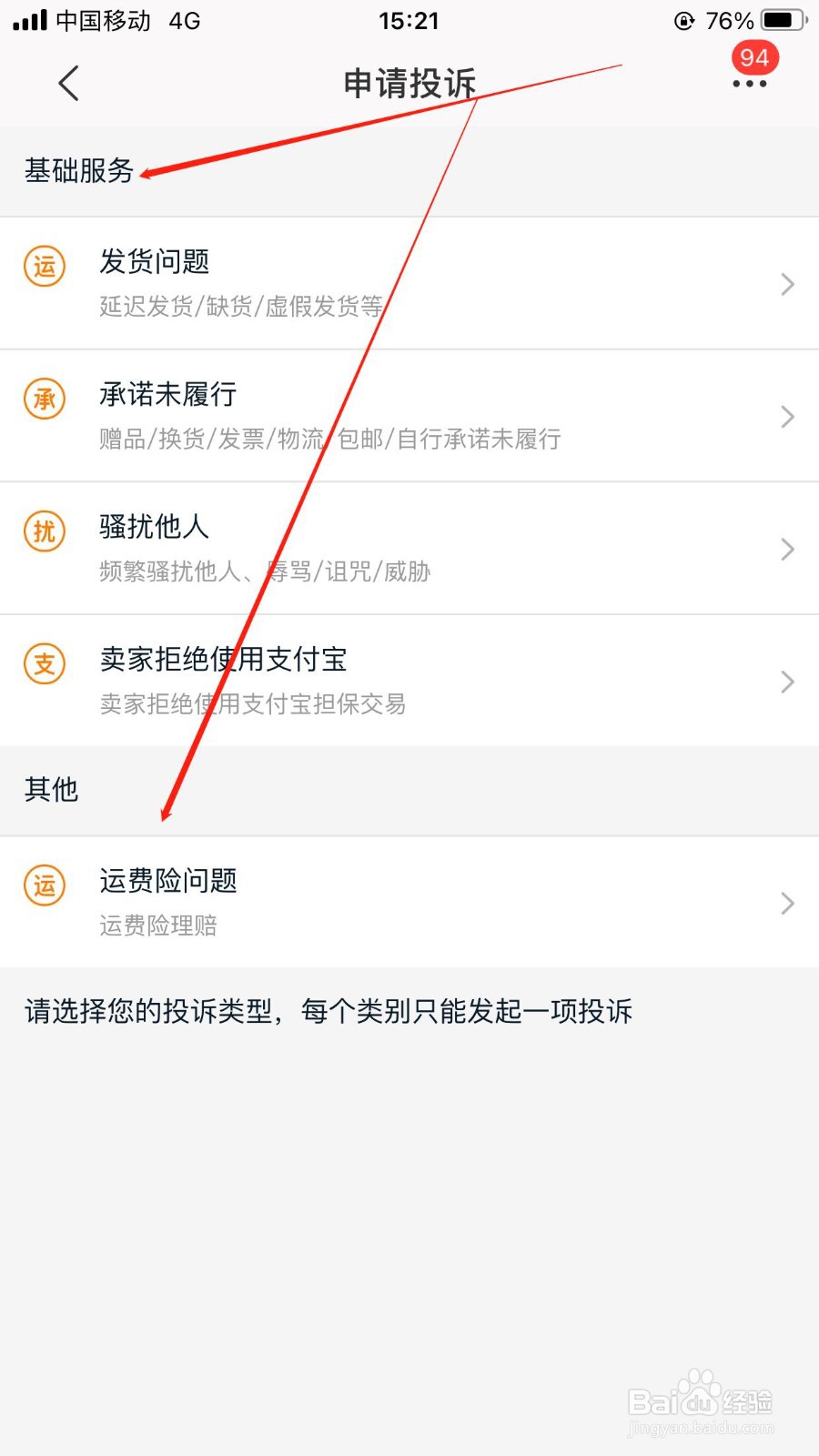 淘特在哪里可以投诉商家