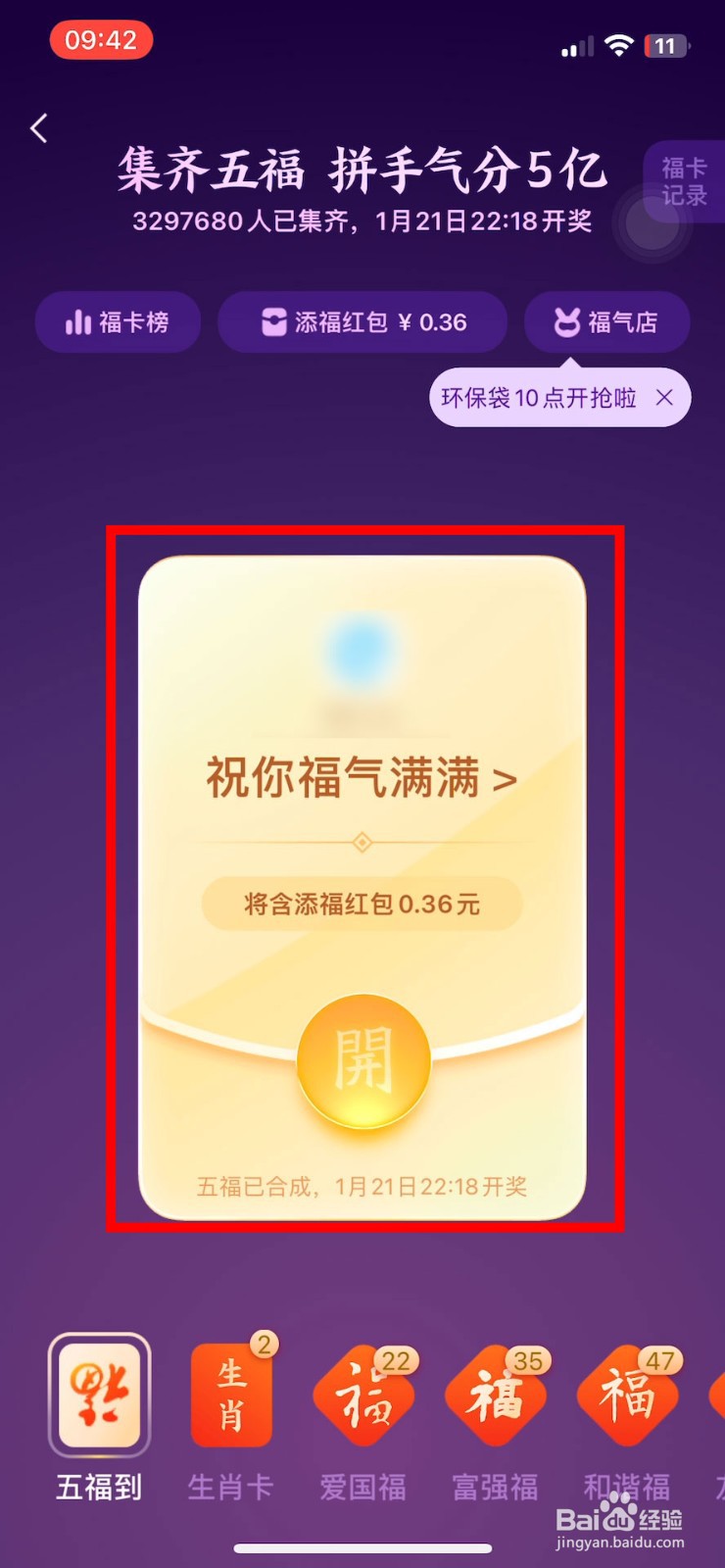 2023支付宝集五福活动怎么合成五福红包