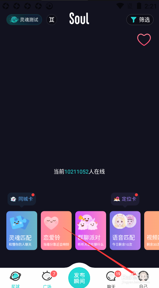 Soul如何关闭震动